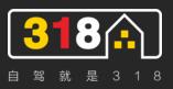 慶賀！子公司成都車如云網(wǎng)絡科技公司與318集團達成全面合作！