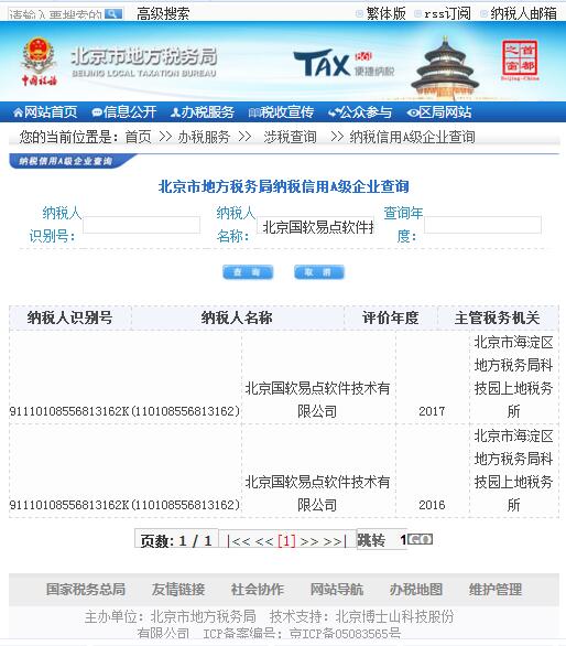 我司再獲2017年度A級納稅信用企業(yè)稱號！