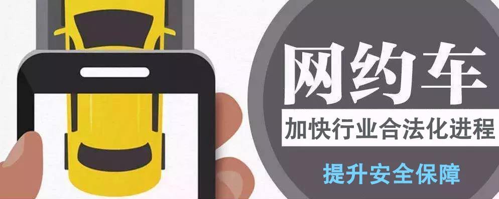 全！2019最新年網(wǎng)約車牌照申請申請步驟詳解