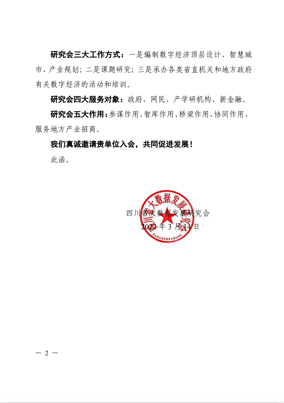 四川省大數(shù)據(jù)發(fā)展研究會(huì)邀請(qǐng)研發(fā)中心車(chē)如云入會(huì)