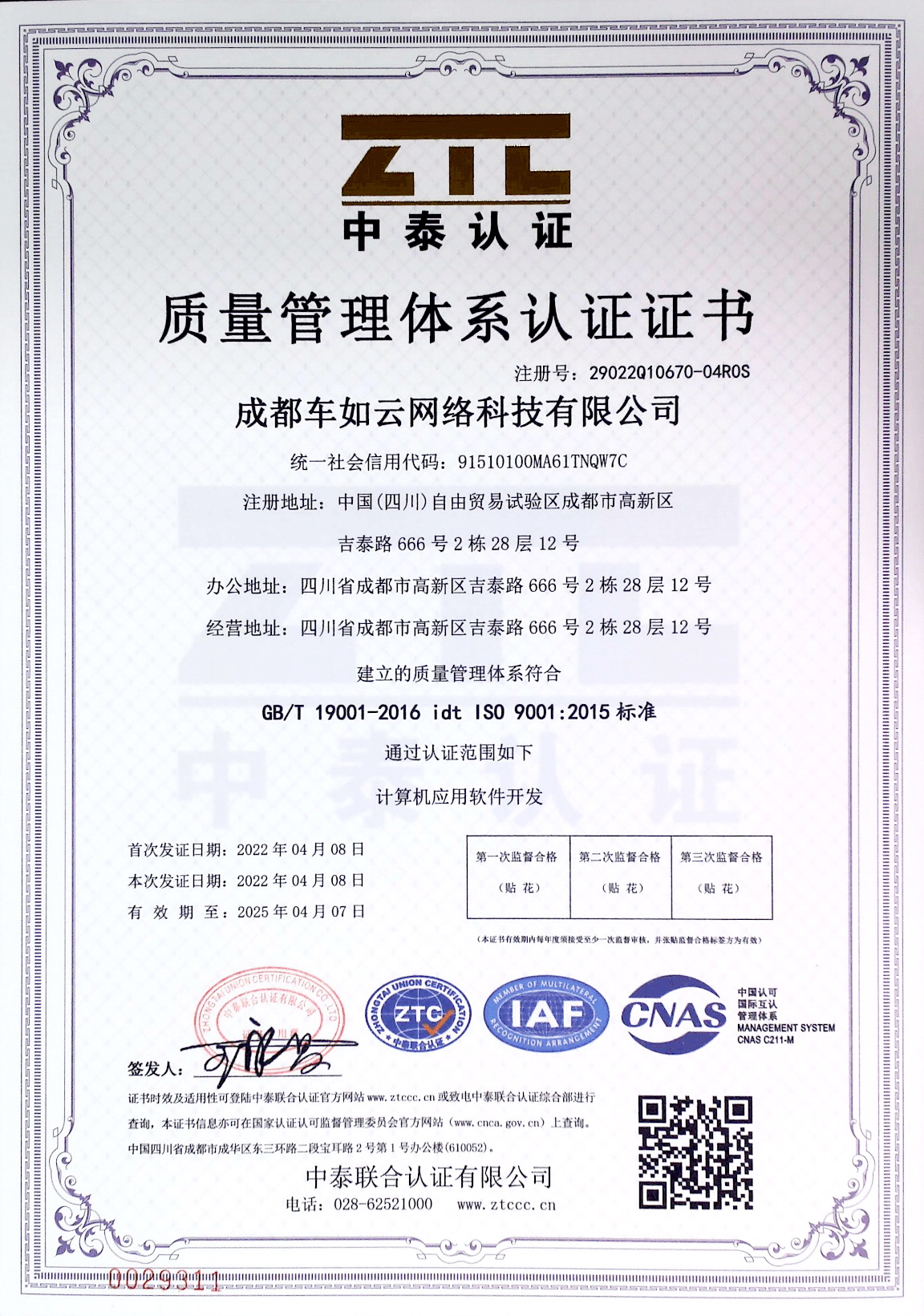熱烈祝賀成都研發(fā)中心通過ISO9001國(guó)際質(zhì)量管理體系認(rèn)定！
