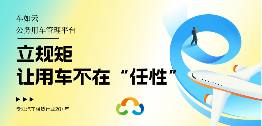 汽車經營性租賃系統(tǒng)管理辦法的四規(guī)范，合規(guī)運營與服務安全
