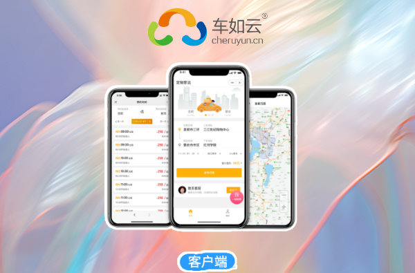 企業(yè)通勤班車(chē)管理的痛點(diǎn)分析，車(chē)如云管理系統(tǒng)介紹