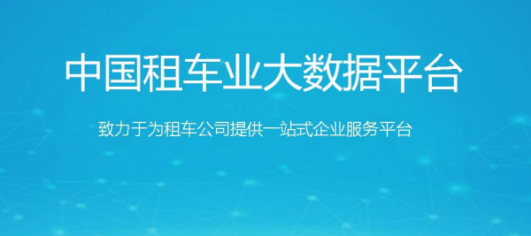 易點租車系統(tǒng)