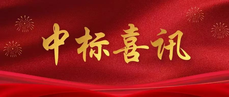 喜報(bào)：成都車如云中標(biāo)云南能投智慧能源股份有限公司資產(chǎn)盤點(diǎn)管理工具開(kāi)發(fā)項(xiàng)目