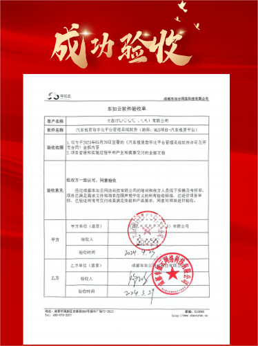 驗(yàn)收成功｜車如云幫助大昌行打通汽車租賃數(shù)字化轉(zhuǎn)型最后一公里！
