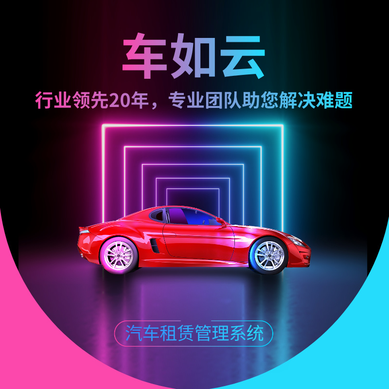2024 年汽車租賃市場(chǎng) ——現(xiàn)狀精細(xì)剖析與未來趨勢(shì)預(yù)判