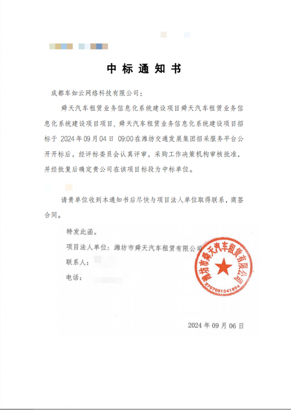 交通發(fā)展集團(tuán)——濰坊市舜天汽車租賃有限公司