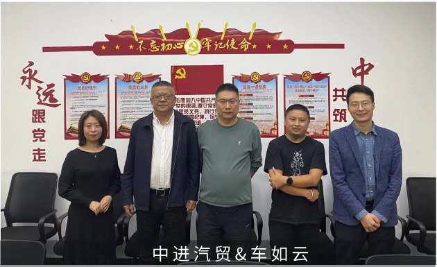 中進(jìn)汽貿(mào)&車(chē)如云