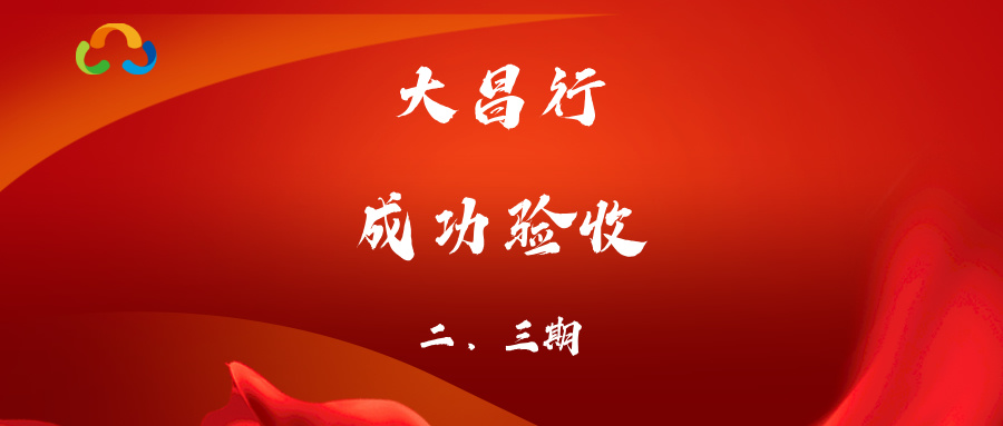 車如云與大昌行汽車租賃數字化平臺二、三期交付成果