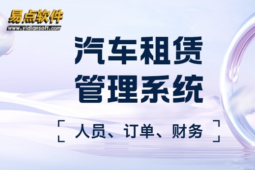 智能系統(tǒng)重塑汽車租賃：規(guī)模、服務與風控的多維進化