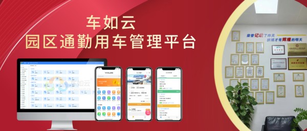 車如云與浙江石化成功簽約，打造智慧園區(qū)車輛管理典范