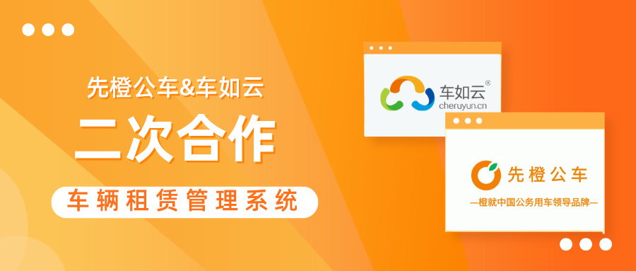 喜報(bào)|川商投成員企業(yè)&車(chē)如云再次合作