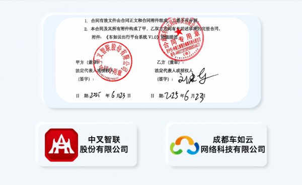 喜報(bào)|中叉智聯(lián)&車(chē)如云成功簽約，破解特種車(chē)輛管理難題