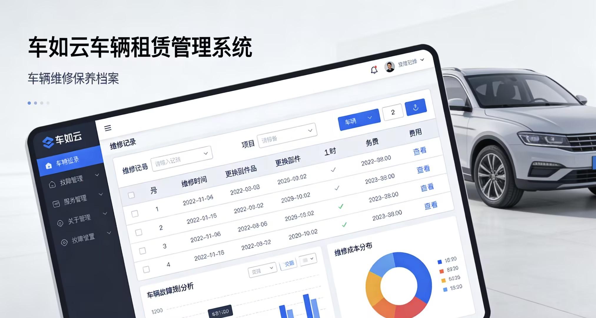 告別全流程管理困境:車輛管理軟件實(shí)現(xiàn)車輛全生命周期零誤差