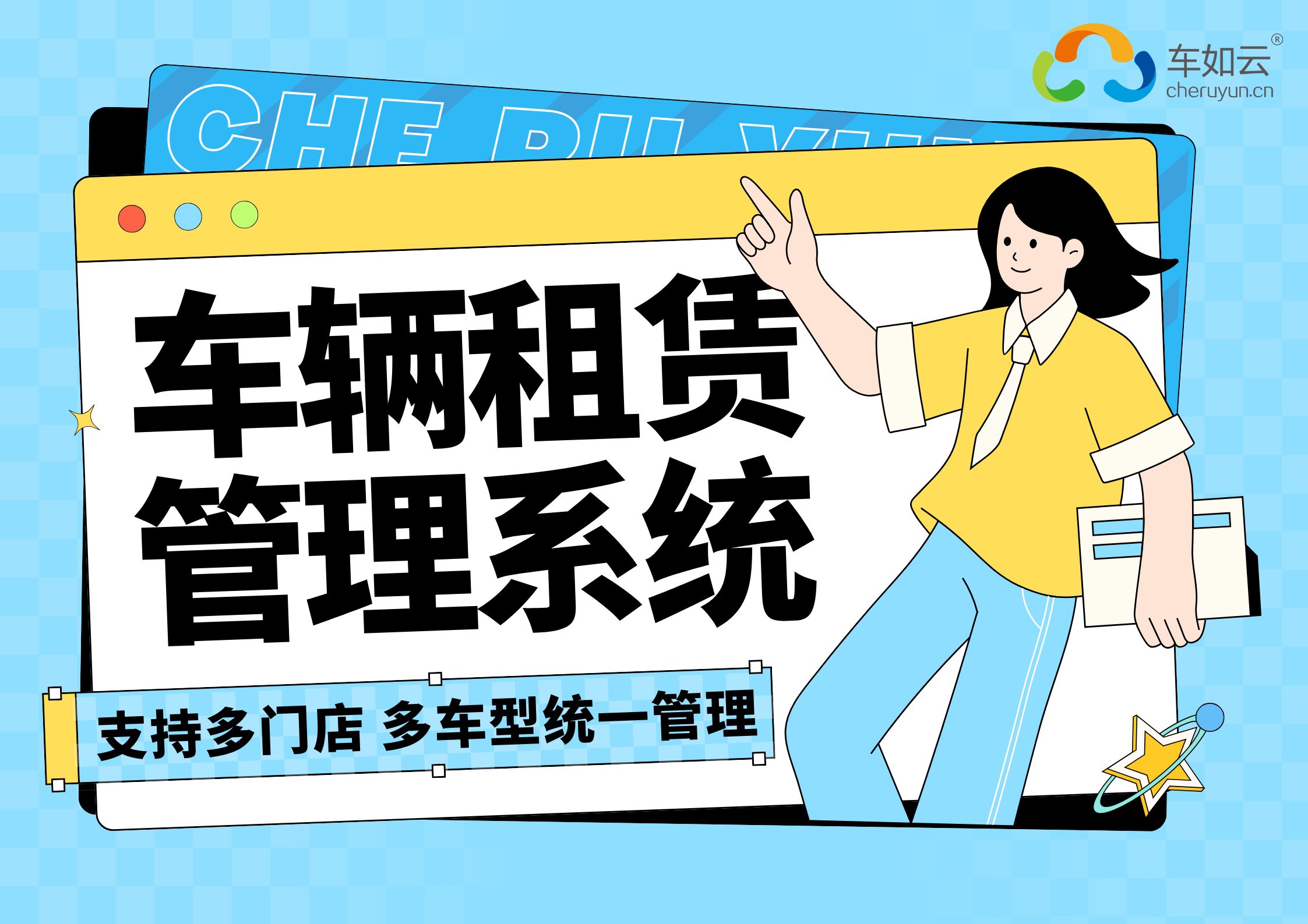 租車公司對賬難、開票慢？系統(tǒng)自動化功能幫你搞定