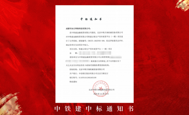 中鐵建中標(biāo)