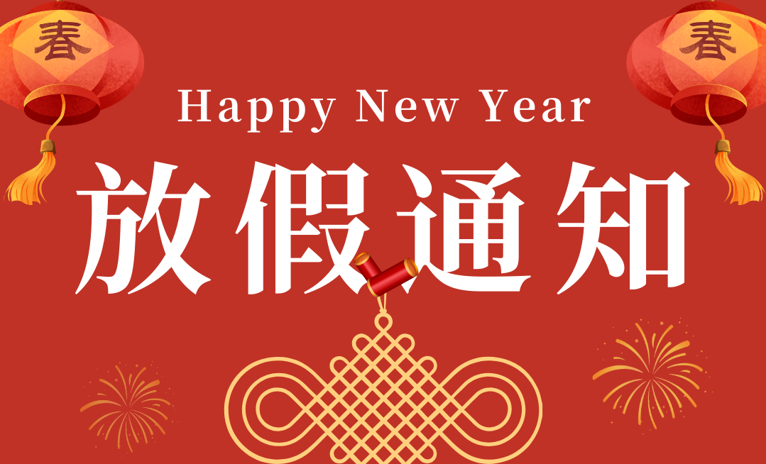 車如云2026年新年放假通知
