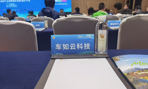 直擊重慶汽車租賃行業(yè)盛會(huì)｜深耕汽車租賃管理，助力行業(yè)高質(zhì)量破局！