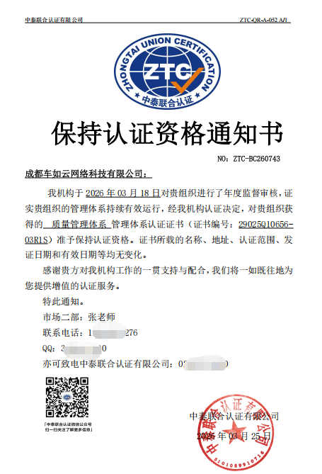 喜訊！車如云再次通過ISO9001認(rèn)證
