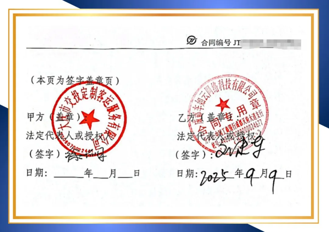 喜報！成都車如云與大慶交通建設(shè)投資集團共筑通學定制公交監(jiān)管系統(tǒng)新標桿
