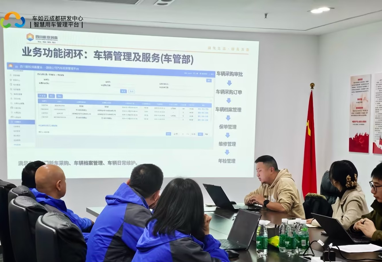 車如云護航四川能源集團—國信車輛租賃管理系統(tǒng)落地運行